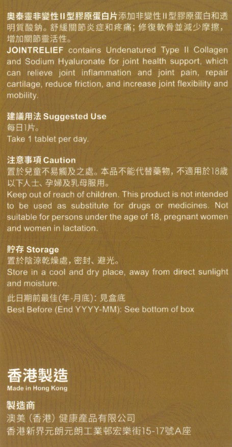 奧泰靈非變性II型膠原蛋白片 (75片)