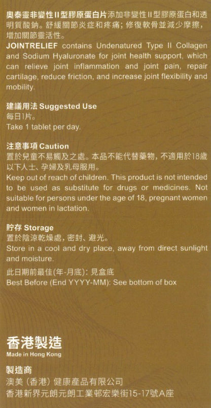 奧泰靈非變性II型膠原蛋白片 (75片)