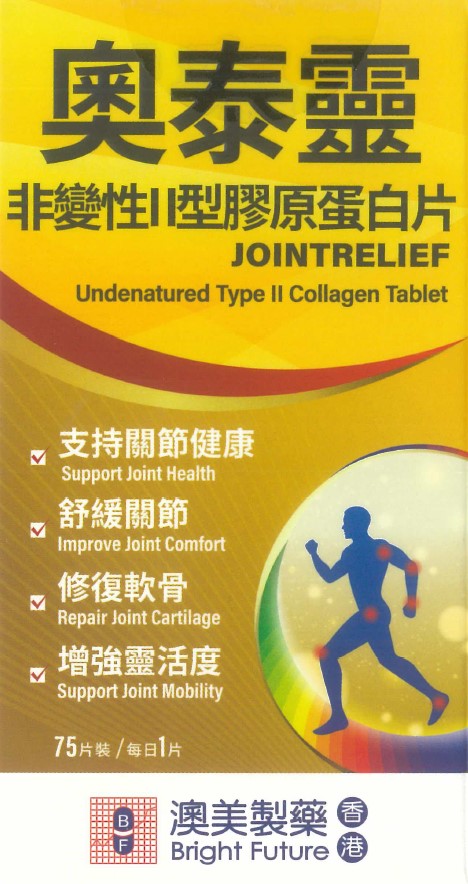 奧泰靈非變性II型膠原蛋白片 (75片)