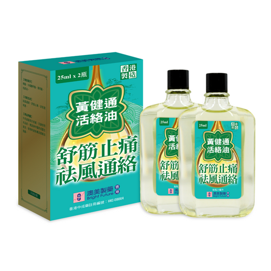 黃健通活絡油 孖裝 (25ml*2瓶)