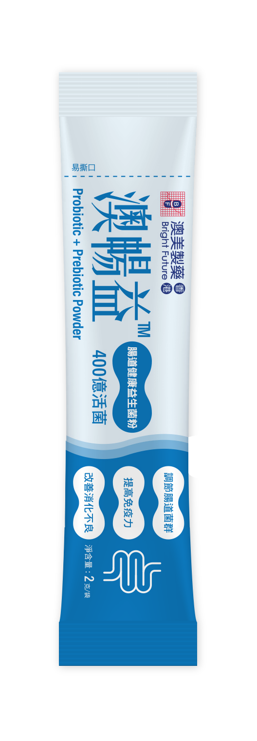 澳暢益 腸道健康益生菌