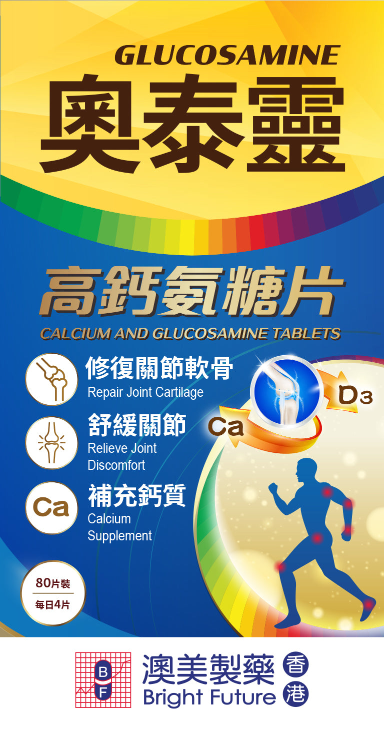 奧泰靈-高鈣氨糖片