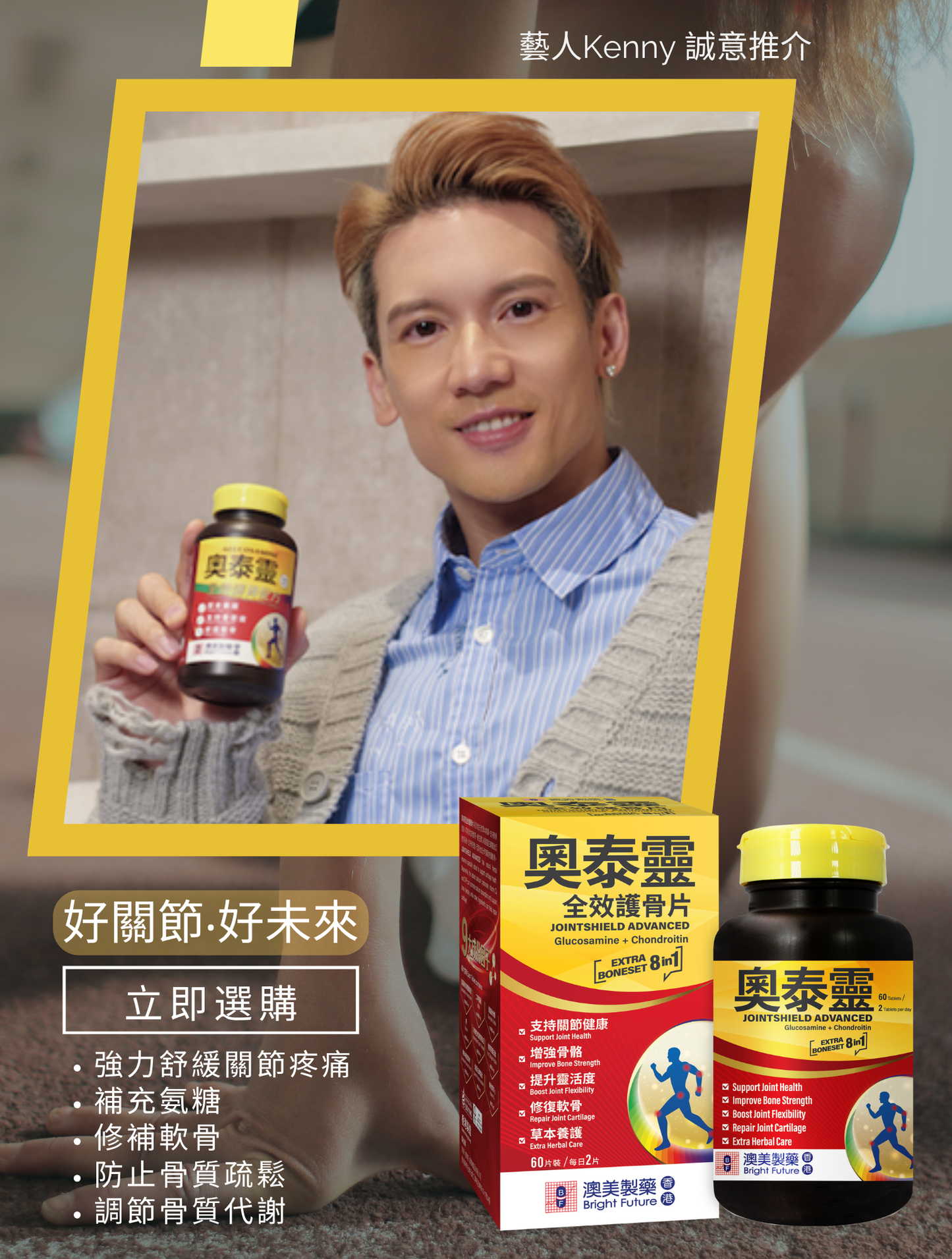 奧泰靈-全效護骨配方 (120片)