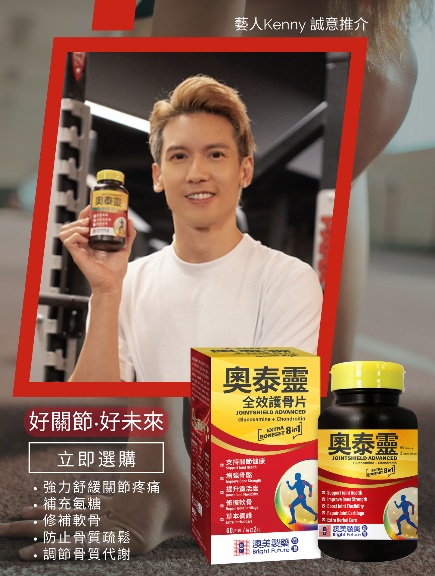 奧泰靈-全效護骨配方 (120片)