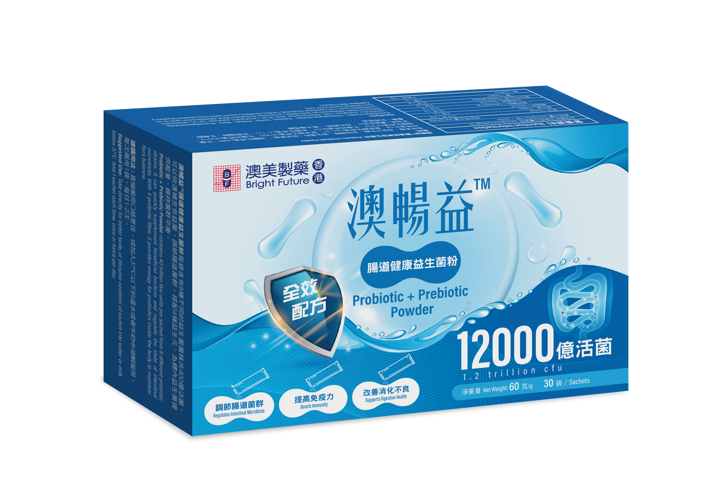 澳暢益 腸道健康益生菌