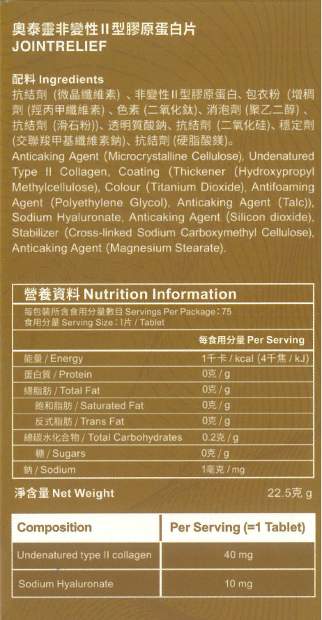 奧泰靈非變性II型膠原蛋白片 (75片)