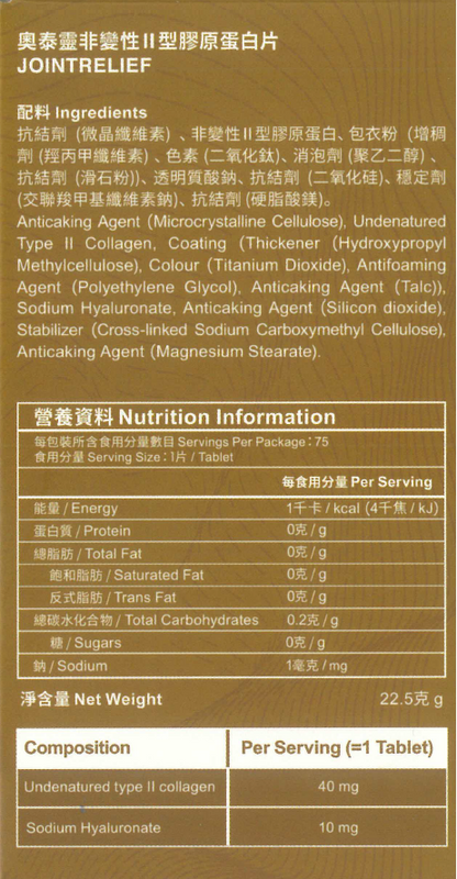 奧泰靈非變性II型膠原蛋白片 (75片)